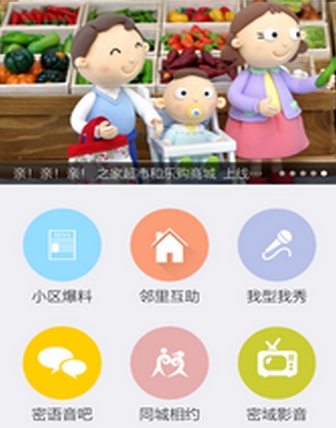 心密之家正式版(生活服务手机app) v2.3 官方安卓版
