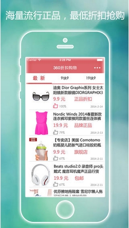 360折扣购物苹果版(折扣购物app) v1.23.0 官网版
