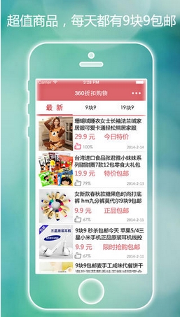 360折扣购物苹果版(折扣购物app) v1.23.0 官网版