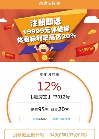 荣通宝app(金融理财手机应用) v1.2.0 免费Android版