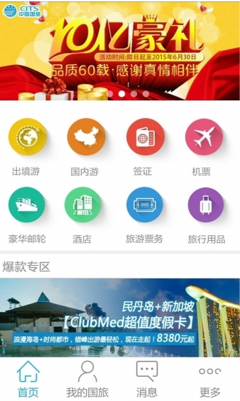国旅在线免费安卓版(手机旅游app) v4.3.3 最新版