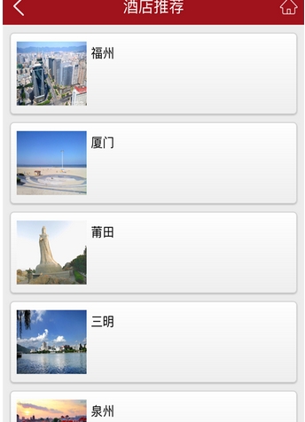 福建酒店手机版(酒店信息查询app) v1.2 安卓版
