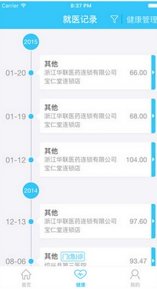 智慧人社通ios版(便民服务应用) v2.12.2 苹果版