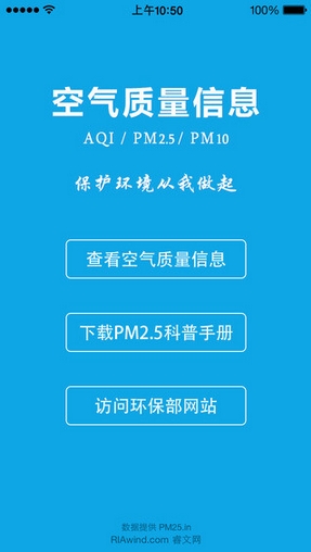 空气质量信息苹果版for iPhone v1.7.2 官方版