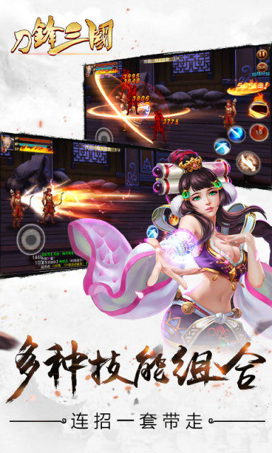 刀锋三国iOS版(动作类型手游) v1.2 手机版