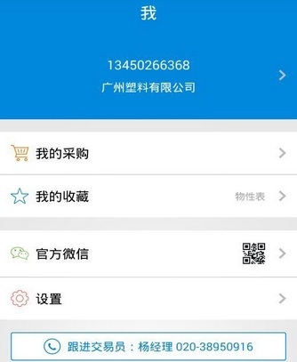 找塑料网app(塑料产品购物手机平台) v2.6.1 安卓版