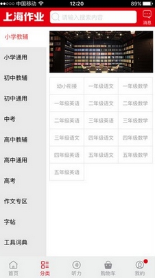 上海作业苹果版for ios v1.1 官方版