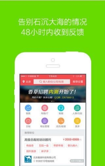 香草招聘IOS版(手机招聘app) v1.5.2 官方苹果版