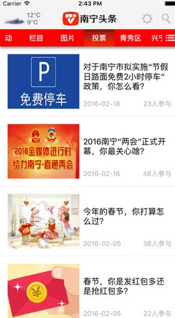 南宁头条ios版(苹果手机新闻软件) v2.10 最新官方版
