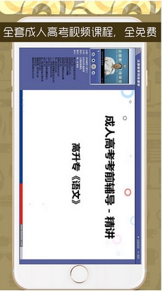 广东成考苹果版for iPhone v1.1 最新官方版