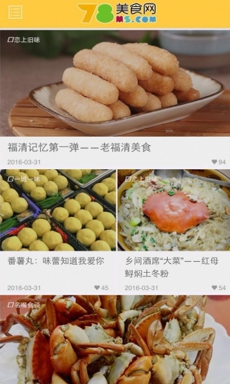78美食app安卓版(美食资讯) v1.1.22 手机版