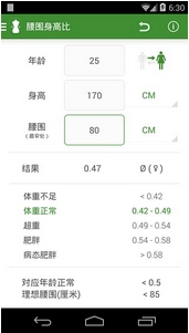 测体重指数计算器安卓版(BMI Calculator) v2.5.2.3 最新版