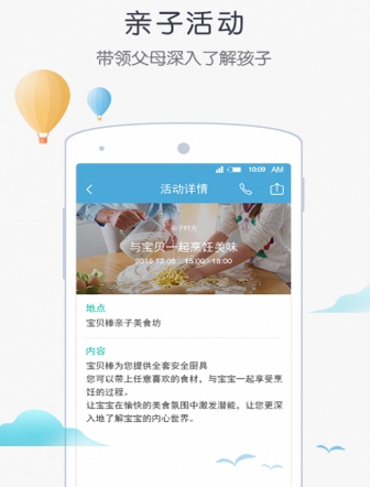 宝贝棒app(儿童教育手机平台) v1.0.6 安卓免费版