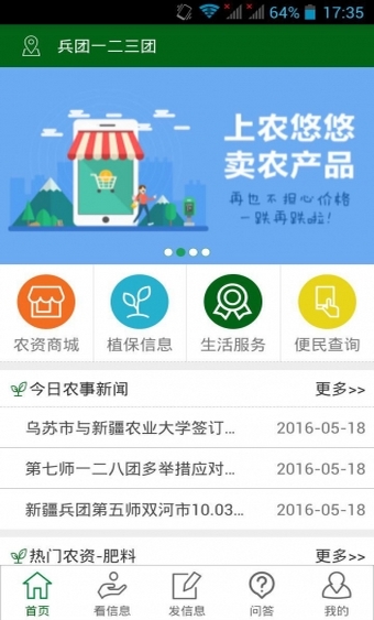 农悠悠app手机版v1.2.5 最新安卓版