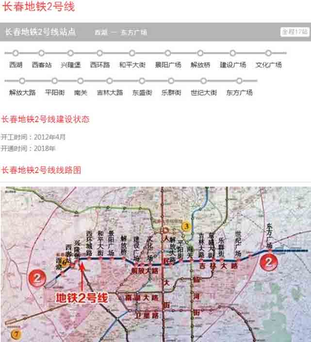 长春地铁2号线线路规划图