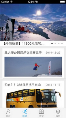 滑雪助手iPhone版v1.8.0 官方苹果版