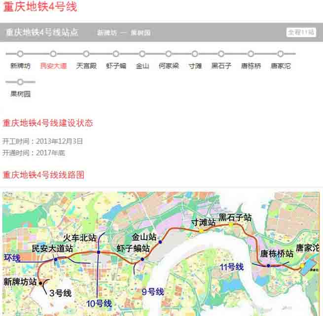 重庆轨道交通地铁4号线线路图