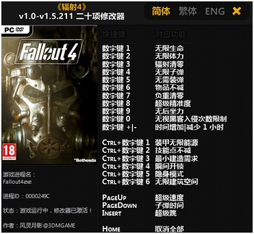 辐射4二十项修改器