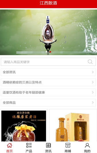 江西散酒Android版(酒品购物手机app) v5.2.0 最新版