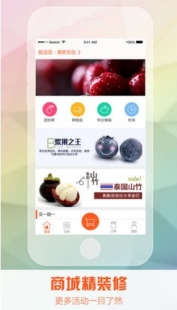 一米鲜iPhone版(生鲜购物软件) v2.4.1 手机版