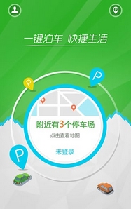 e线停车安卓版(停车服务手机APP) v1.1 Android版