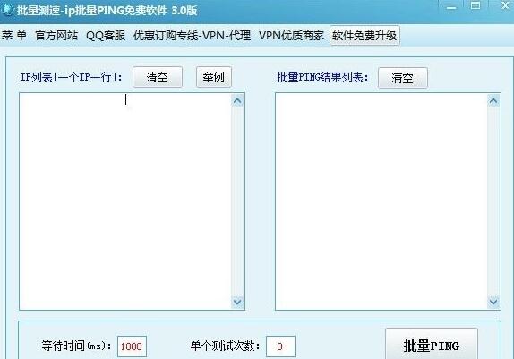 批量测速IP批量PING软件