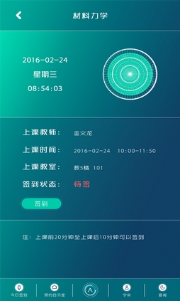 正青春安卓版(手机学习考勤APP) v1.6.1 最新版