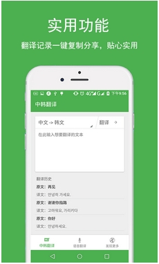 中韩翻译安卓版(中韩互译手机APP) v1.3.0 最新版