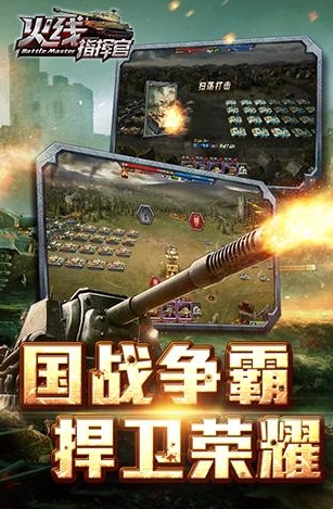 火线指挥官手游(军事战争策略游戏) v1.2.3 安卓版