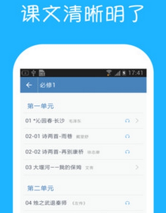 高中语文课堂手机版(语文学习软件) v1.2 Android版