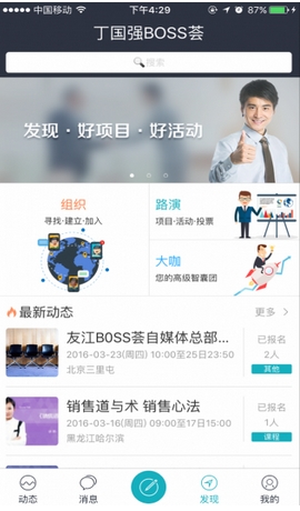 BOSS荟手机版(安卓企业社交平台) v1.5.7 免费版