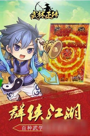 武林正传手游(苹果武侠游戏) v1.3 最新版