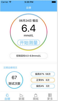 血糖卫士ios版(苹果手机健康软件) v1.3.1 最新版