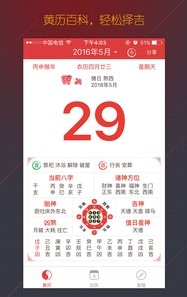 黄历万年历Android版(手机日历应用) v1.3.5 手机版