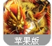 屠龙天下手游ios版(角色扮演游戏) v1.3.7 iPhone版