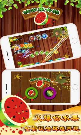 疯狂切水果切西瓜Android版v1.4.5 安卓版