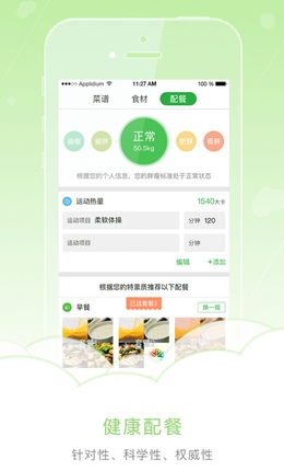 营养每食手机版(安卓美食推荐软件) v1.1 Android版