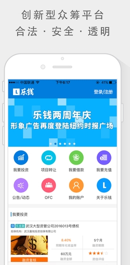 乐钱IOS版(手机理财app) v2.1.6 苹果最新版