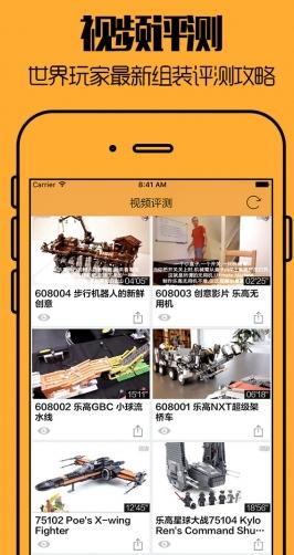 积木迷iPhone版(乐高积木交流平台) v1.0.0 苹果最新版