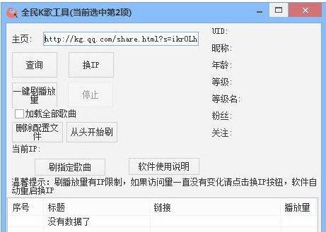 全民K歌一键刷播放量工具