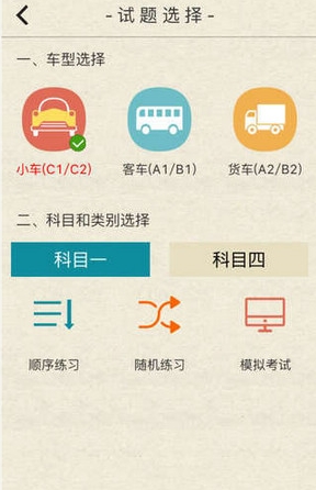 中国交通苹果版(交通服务手机app) v1.4 iPhone版