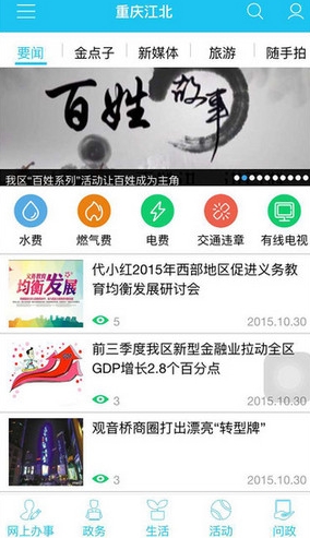 重庆江北苹果版(本地生活服务手机app) v1.1.14 iPhone版
