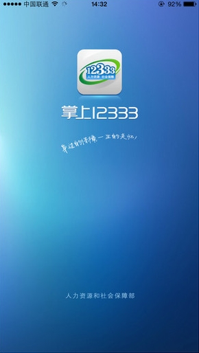 掌上12333免费安卓版v1.7.4 手机最新版