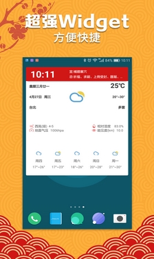 吉历天气日历万年历安卓版(手机日历软件) v2.5 最新版