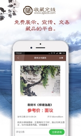 收藏兑线安卓版(艺术收藏品交易平台) v1.10.28.3 Android版