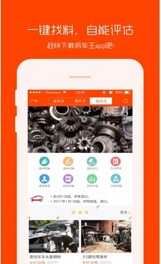 拆车王安卓版(汽车拆解服务手机APP) v1.4.5 最新版