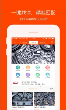 拆车王安卓版(汽车拆解服务手机APP) v1.4.5 最新版