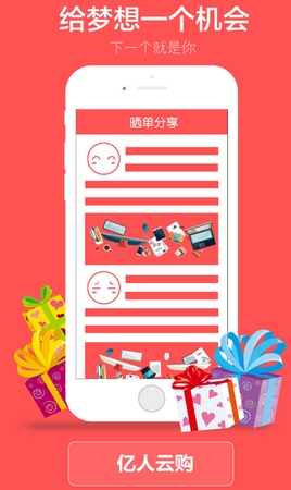 亿人云购安卓版for Android v1.1.1 最新版