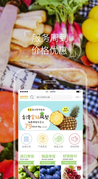 本来果坊免费安卓版(水果批发app) v1.0 最新手机版