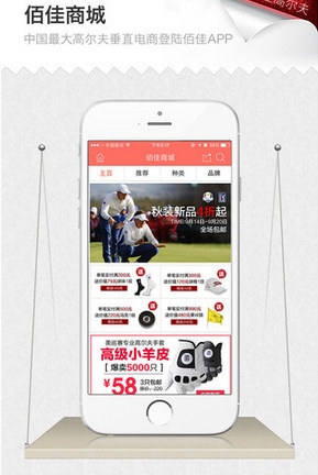 佰佳高尔夫iPhone版(高尔夫社交手机应用) v2.4.0 IOS版